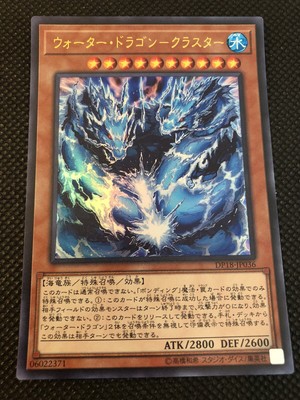 Yu Gi Oh Water Dragon Cluster Dp18 Jp036 Ultra Rare Japanese Ebay