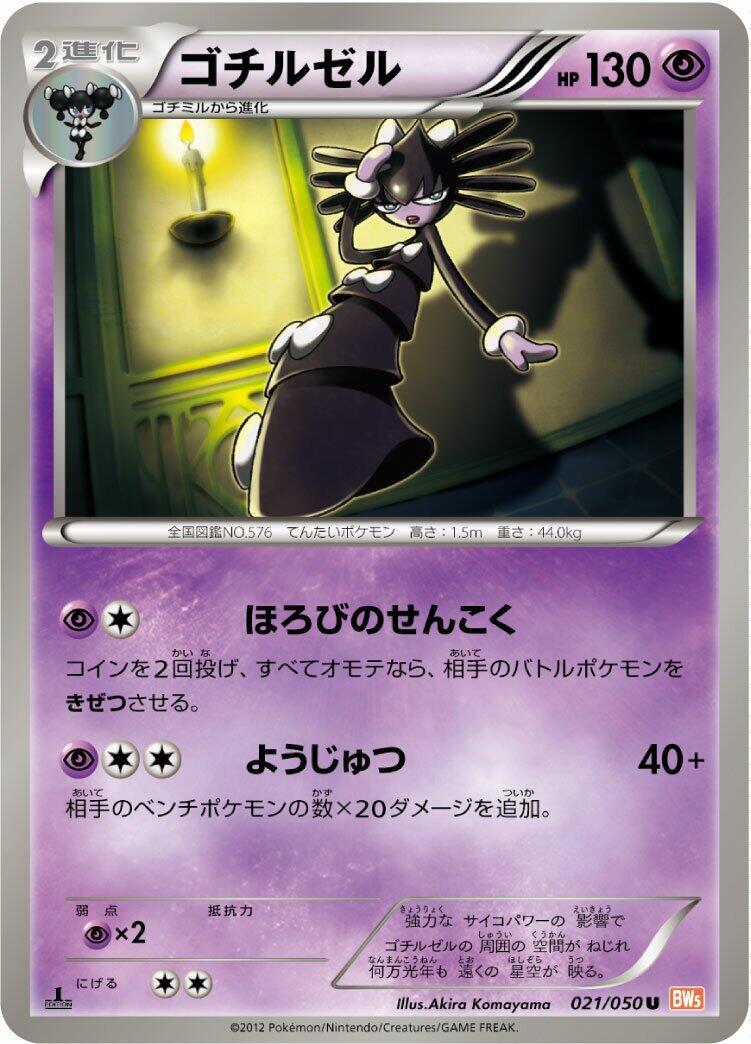 Gothitelle Pokémon TCG Cards for sale | eBay