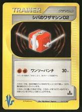 2001 MP Pokemon Bruno's Technical Machine 02 124/141 VS Series Japanese