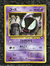 Gastly LV.13 No.092 Vending Series 3 1998 Old Back Vintage Japanese Pokemon EX