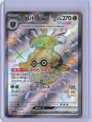 Pokémon TCG Shiny Treasure ex Forretress 320/190