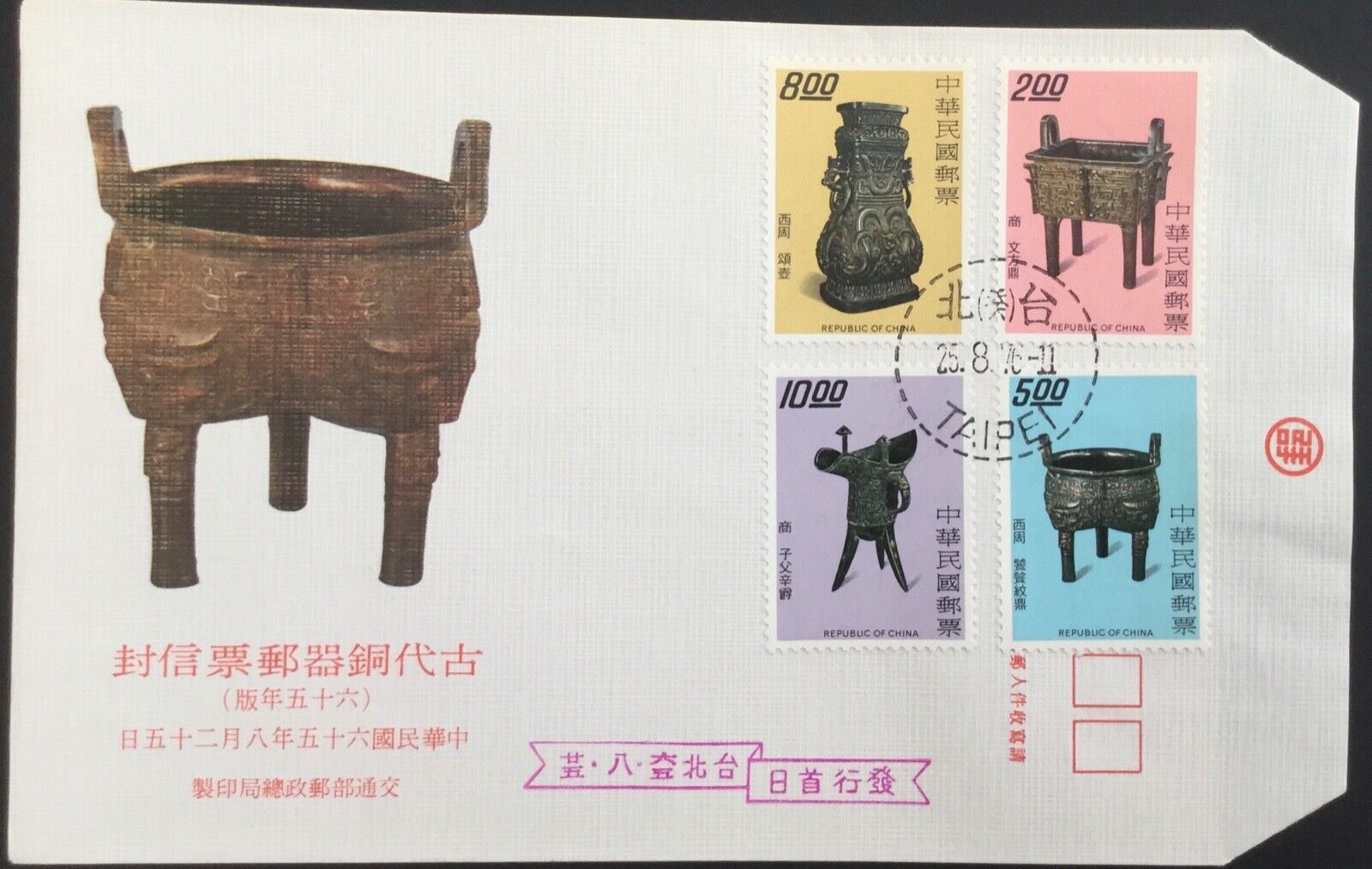 China ROC 1976 Western Zhou Bronzeware set of 4 on Official FDC