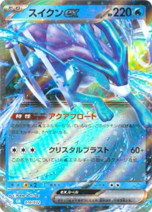 Suicune ex 010/032 CLK Pokemon Card Game Classic Blastoise