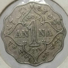 ONE ANNA 1915. BRITISH INDIA. KEY DATE. KING GEORGE V. UNCLEANED. RARE.