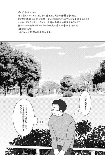 Mr. Furuya doesn /t want to lose to the Pomegaverse Comics Manga Doujins #c0b6fb - Picture 10 of 24