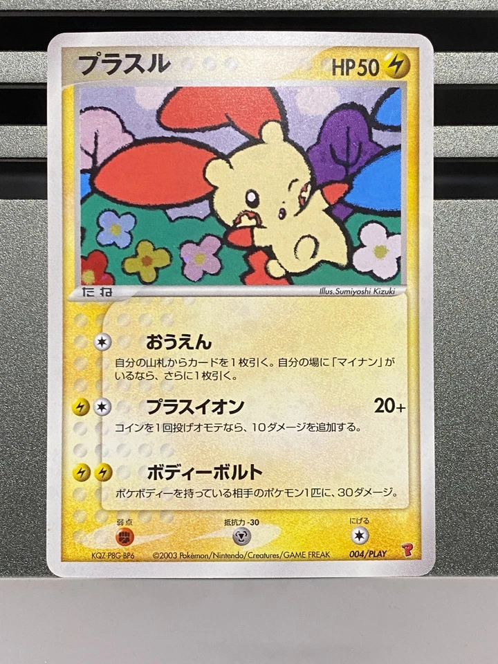 Plusle Minun 026/054 027/054 004 005/PLAY Rulers of the Heavens Pokemon Card - Image 3 of 4