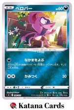 Impidimp 286/414 SI Start Deck 100 Reverse Holo - Pokemon Card Japanese