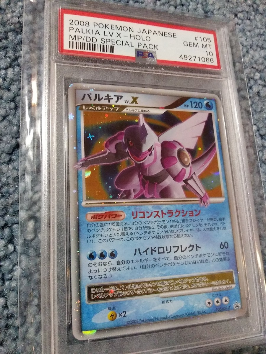 PSA 10 POKEMON JAPANESE PROMO PALKIA LV X HOLO SPECIAL PACK PSA 10 POKEMON JAPANESE PROMO PALKIA LV X HOLO SPECIAL PACK