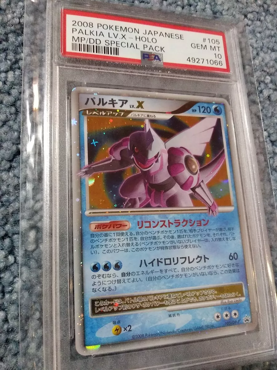 PSA 10 POKEMON JAPANESE PROMO PALKIA LV X HOLO SPECIAL PACK 105/DP-P MINT 2008