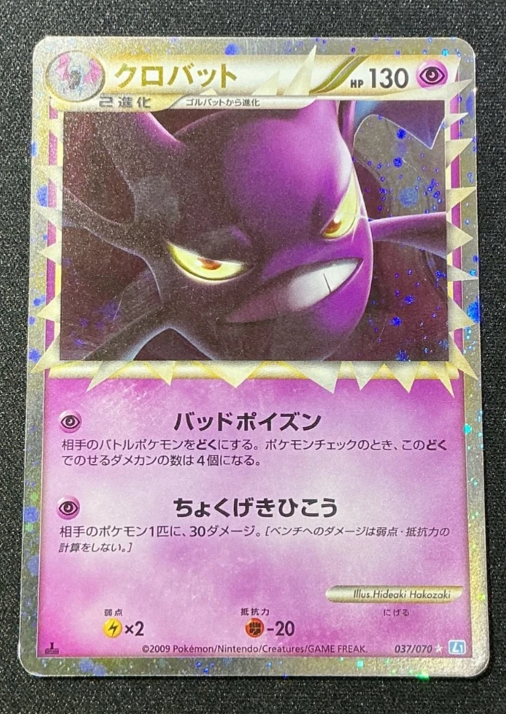 Crobat 037/070 L1: Soulsilver Collection for sale | eBay