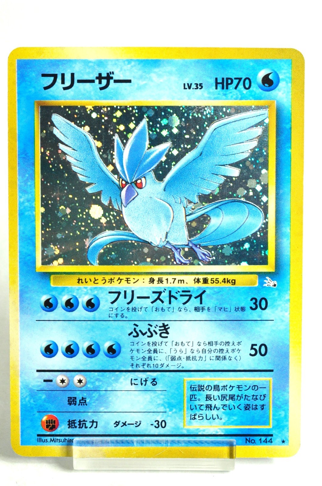 Pokemon card TCG Articuno No.144 Holo Rare Old Back Fossil 1997 Japanese MP