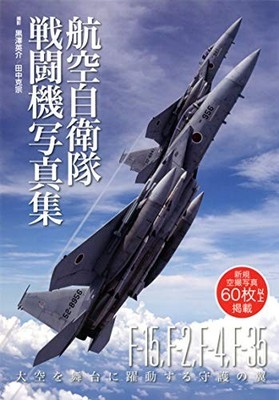 Futabasha JASDF Fighter Photo Book Japanese From Japan Import book form JP