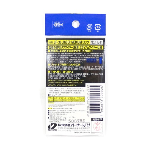 Owner JF-36 Single Hook Jigger - Medium Lock No. 9/0 Hook For Rock Shore Fishing (Harris Fish)
