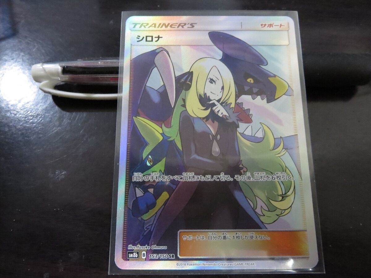 Pokemon card SM8b 153/150 Cynthia SR Ultra Shiny Girls | eBay Pokemon card SM8b 153/150 Cynthia SR Ultra Shiny Girls | eBay