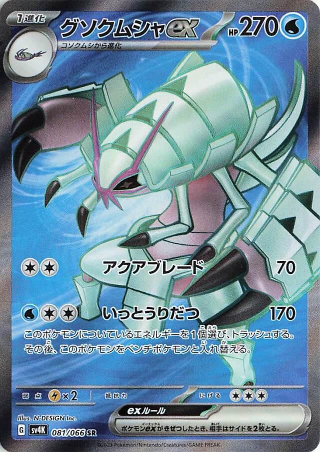 Pokémon TCG Golisopod ex Ancient Roar 081/066 Holo Super Rare
