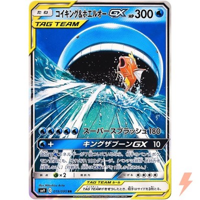 Magikarp & Wailord GX RR 019/095 SM9 Tag Bolt - Pokemon Card Japanese Sun & Moon
