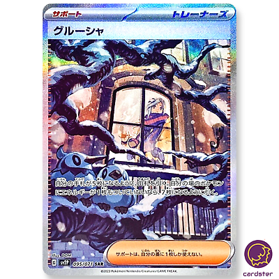 Grusha SAR 095/071 SV2P Snow Hazard Pokemon Card Japan | eBay Grusha SAR 095/071 SV2P Snow Hazard Pokemon Card Japan | eBay