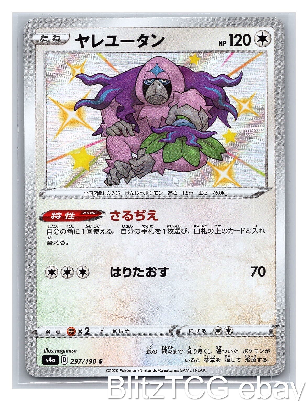 Oranguru S4a 297/190 Shiny Star V Pokemon Shiny Rare Japanese Holo NM/M