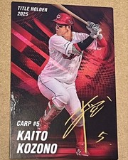 Calbee Pro Baseball Chips Kaito Kozono #5 C ard 2026 Sign Card