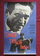 Big 1968 USSR POSTER /PRIEST FAMILY N.Korea Movie /Soviet Vintage 