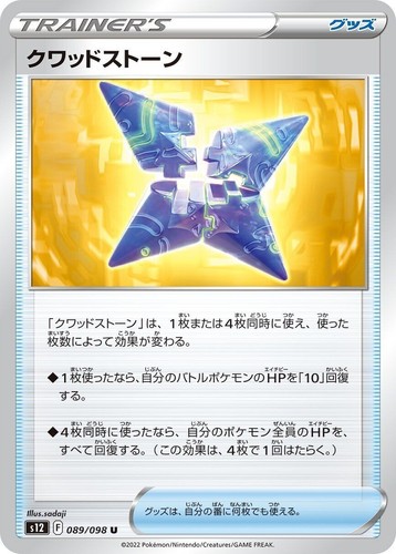Quad Stone 089/098 - s12 Pokémon Japanese Paradigm Trigger - US SELLER NM/M
