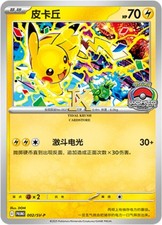 Pikachu #57/SV-P Prices | Pokemon Chinese Promo | Pokemon Cards