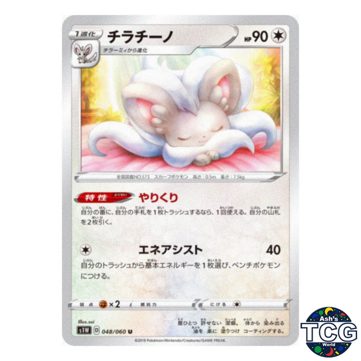 Cinccino U 048/060 s1W Sword Pokemon Card Japanese