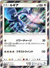 Lugia [Holo] #237/SM-P Prices | Pokemon Japanese Promo | Pokemon Cards