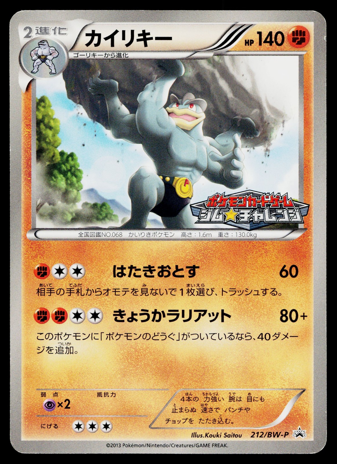 Machamp 212/BW-P Promo Gym Pokemon Japanese Lightly Played