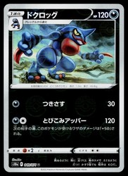 Toxicroak 049/071 Dark Phantasma Reverse Holo Japanese Pokémon Card