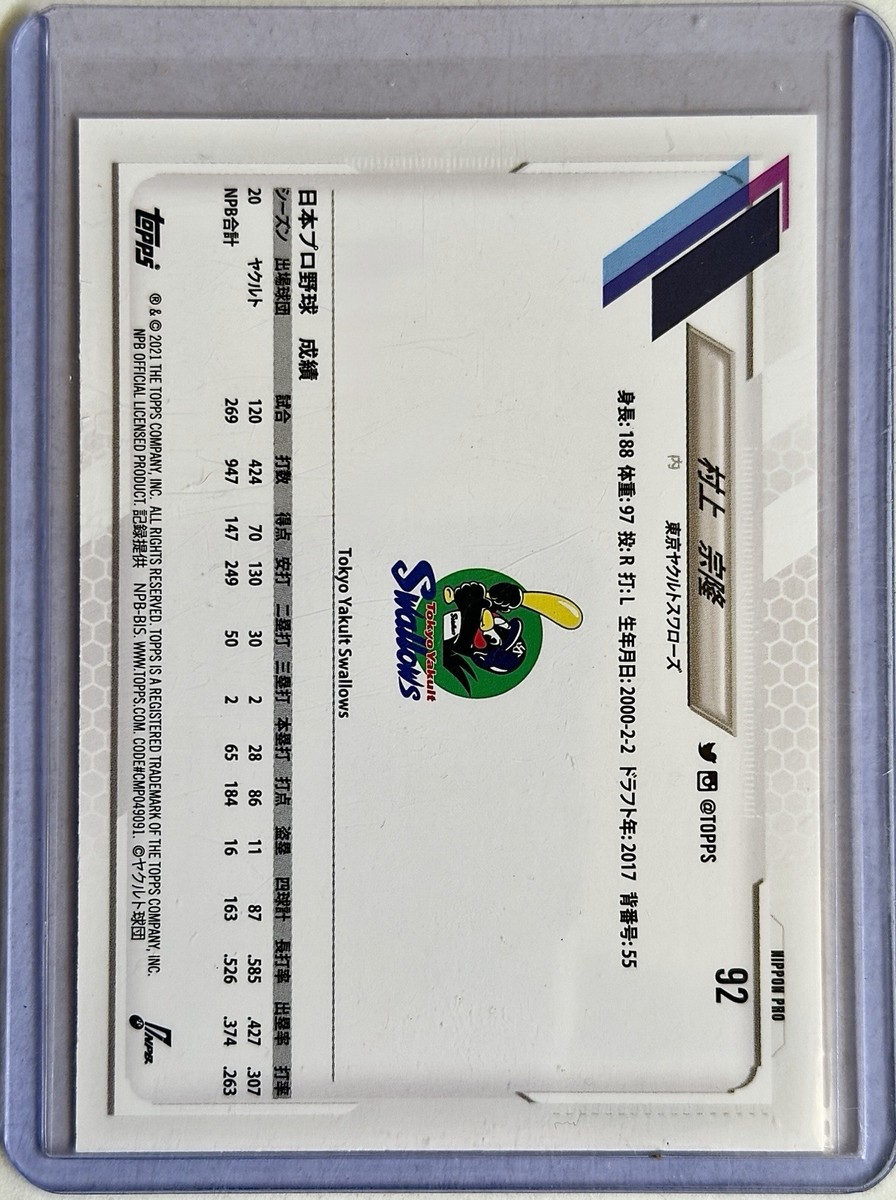 2021 Topps NPB Nippon Professional Baseball - Munetaka Murakami