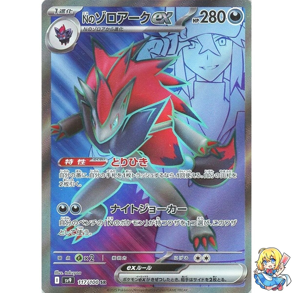 N's Zoroark ex SR 117/100 Battle Partners SV9 Pokemon Card N's Zoroark ex SR 117/100 Battle Partners SV9 Pokemon Card