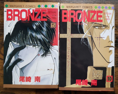 Margaret Comics Bronze Zetsuai Volumes 5 & 10 BL Yaoi Manga Japanese Language