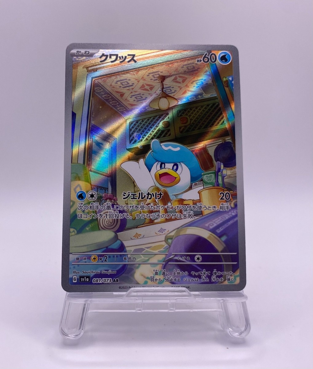 081/073 Art Rare Near Mint - Quaxly AR 081/073 (Triplet Beat) Holo