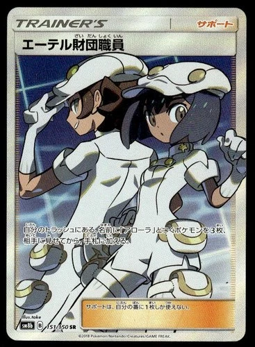 Aether Foundation Employee 151/150 Holo GX Ultra Shiny Pokemon Japanese ~ MP
