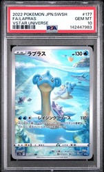 Lapras 177/172 Art Rare VSTAR Universe Japanese