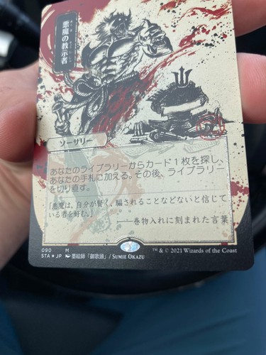 Demonic Tutor (JP Alternate Art)(Foil Etched) Strixhaven: Mystical Archives Foil - Picture 3 of 9