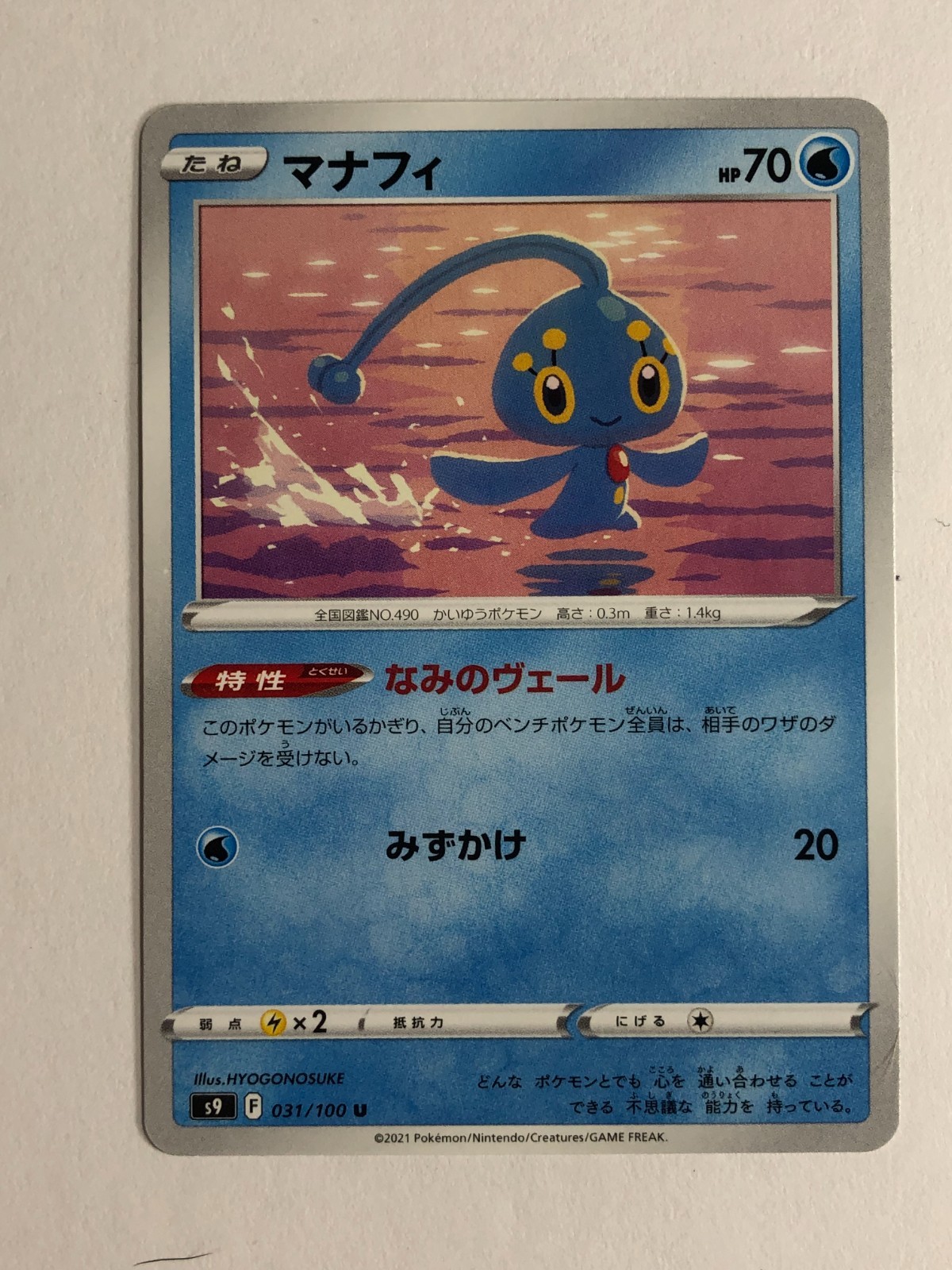 Japanese Pokemon TCG s9 Manaphy 031/100 Near Mint