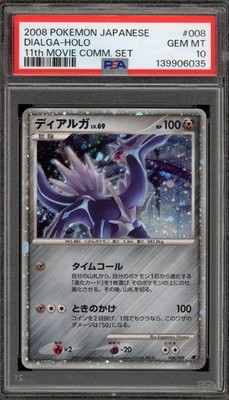 PSA10 ディアルガ　映画11周年　11th movie Pokemon Dialga 11th Movie Comm. Japanese Holo #008 PSA 10 Gem Mint