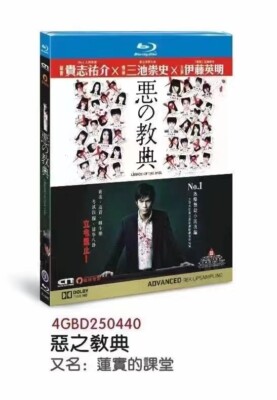 Japanese MOVIE Lesson of the Evil 悪の教典 Blu-ray Free Region English Sub Boxed
