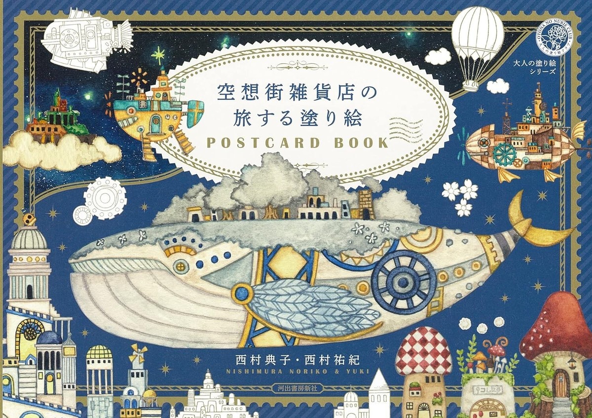 kuusoogai Traveling Journey of a Fantasy World Coloring Book