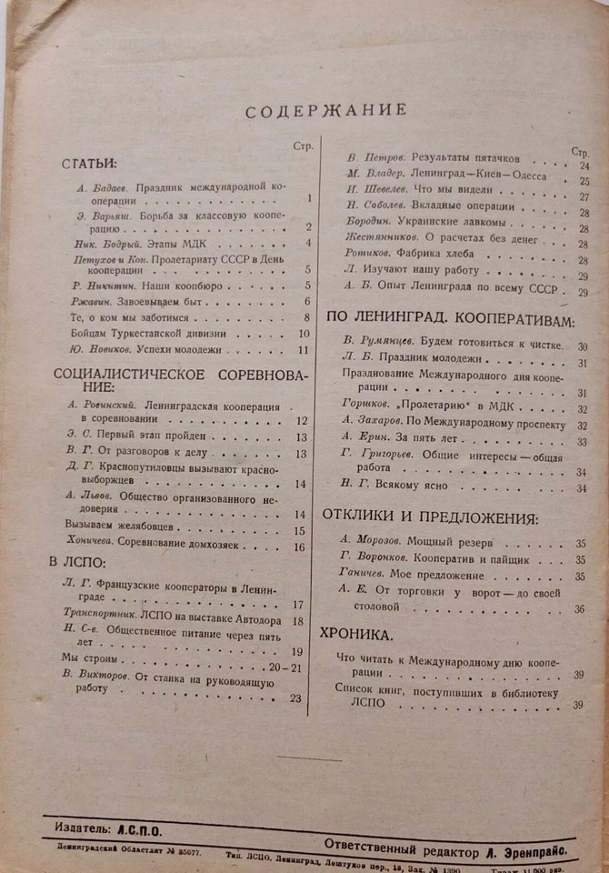 1929 Constructivism Soviet Avant-Garde Photomontage, Cooperative, Russia Nr.6 - Image 4 of 4