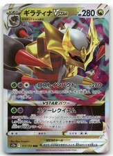 Giratina VSTAR #111 Prices | Pokemon Japanese VSTAR Universe