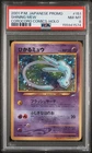 2001 POKEMON JAPANESE PROMO COROCORO COMICS HOLOFOIL #151 SHINING MEW PSA 8