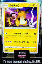 水晶パジュラ♡♡No.2598 Raichu #25 Prices | Pokemon Japanese Paradigm Trigger | Pokemon Cards