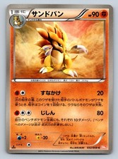 Sandslash 032/059 BW6: Cold Flare 1st Edition Japanese Pokemon Card - LP/NM
