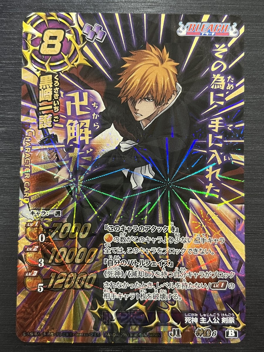 BLEACH 黒崎一護最後の月牙天衝ミラバト カード