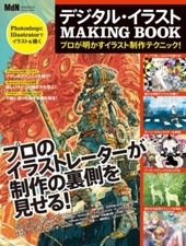How to Draw Digital Illustration: Illustration Creation Techniques Book