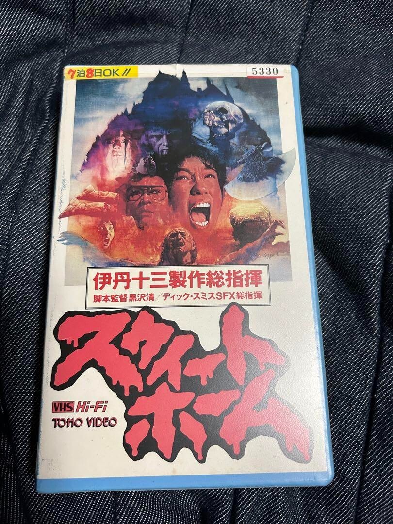【美品】VHS スウィートホーム Amazon.co.jp: スウィートホーム [VHS] : 黒沢清, 佐藤善木