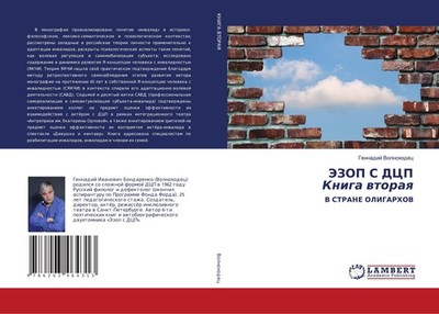 JeZOP S DCP Kniga wtoraq Gennadij Volnohodec